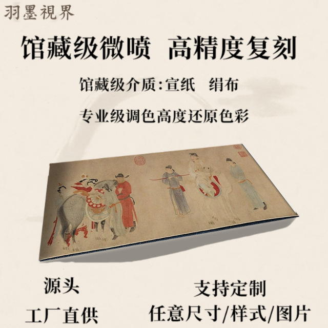 元 钱选 贵妃上马图 人物真迹工笔横幅装饰挂画高清微喷复刻手卷