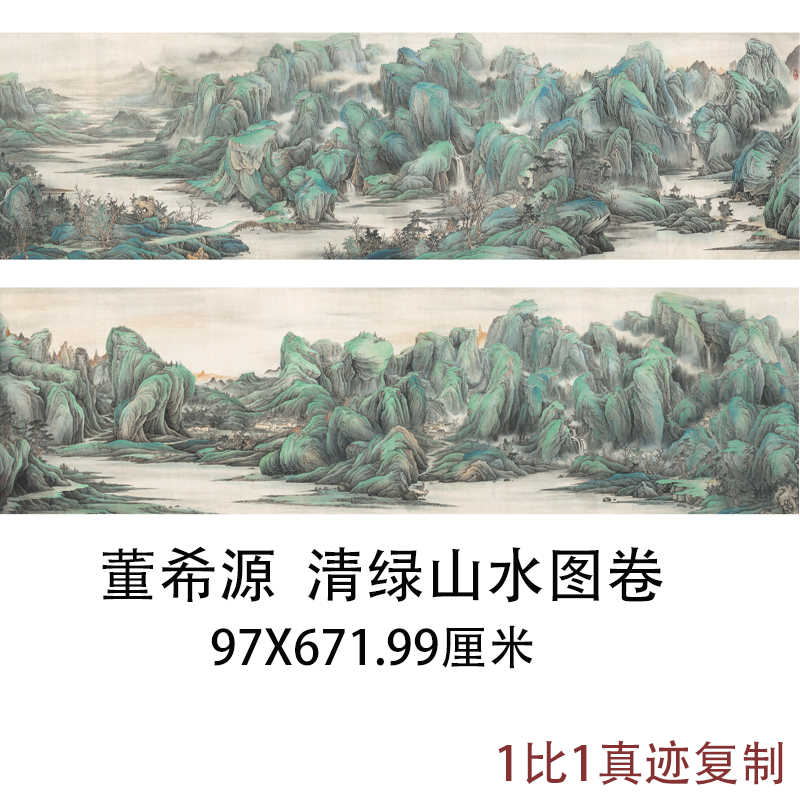 董希源青绿山水图卷现代书画巨幅山水国画复制中堂酒店家居装饰画