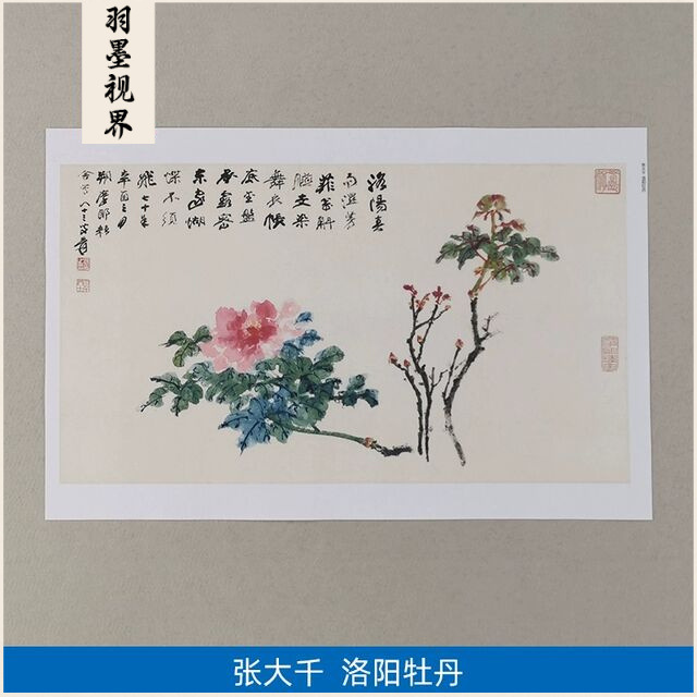 名画复制品张大千洛阳牡丹图写意花鸟画国画艺术微喷临摹装饰画图片