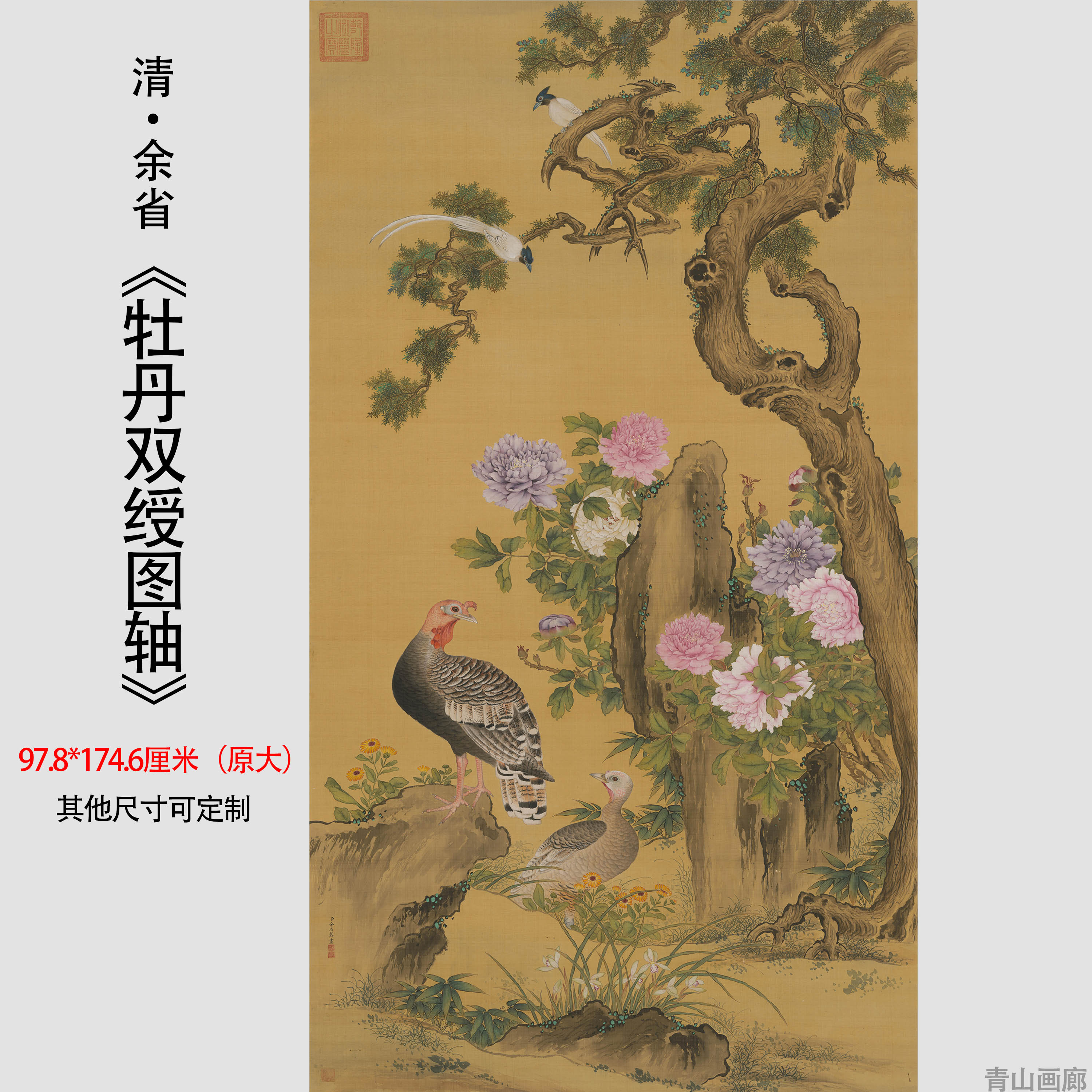 新品清 余省 牡丹双绶图明清工笔花鸟装饰画挂画高清微喷复制画图片