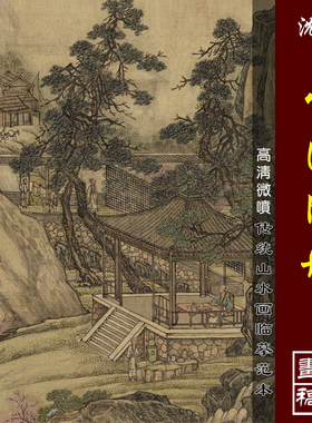 沈苍怡园图册高清微喷明清山水界画临摹绢布画稿亭台楼阁山水画范