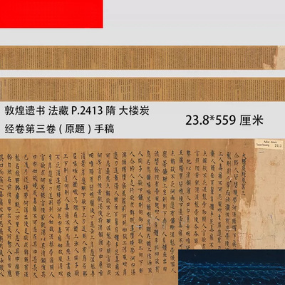 敦煌遗书P2413隋代写经大楼炭经