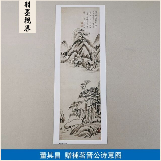 名画高清复制董其昌裴晋公诗意图