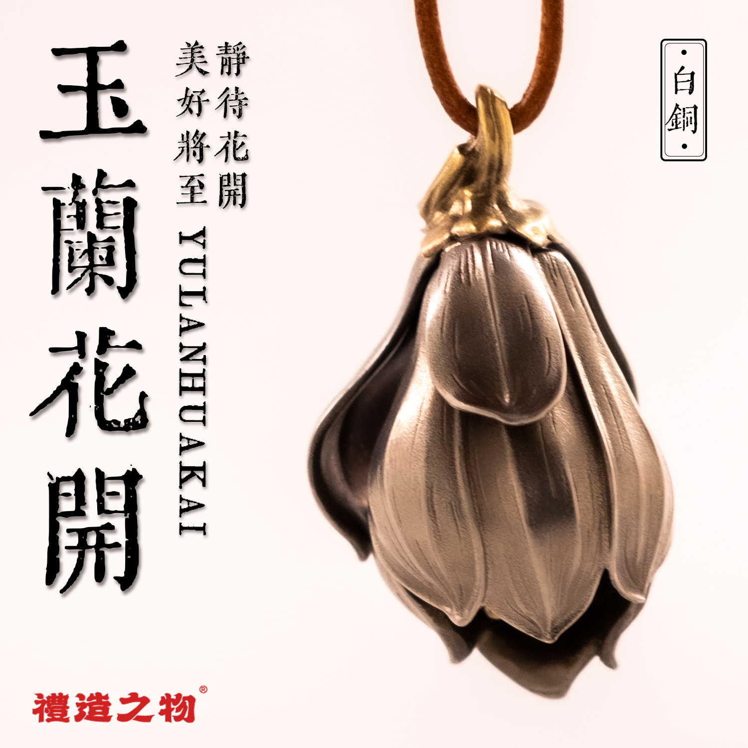 玉兰花纯铜铃铛家居装饰摆件复古花朵挂件钥匙扣车挂风铃祝福礼物