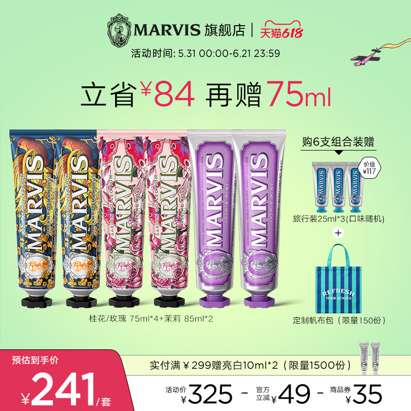 Marvis玛尔仕意大利进口薄荷清新防龋留香久成人牙膏套装官方正品