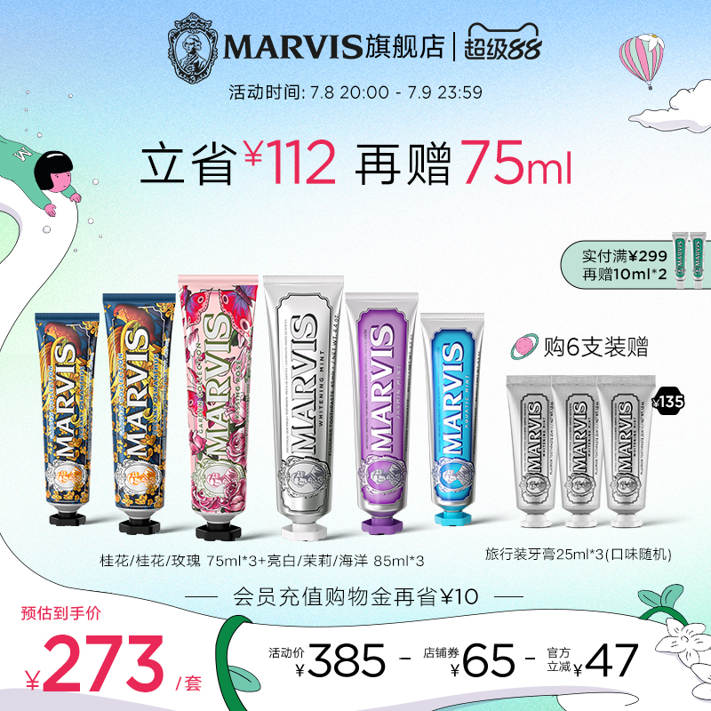 Marvis瑪爾仕薄荷牙膏