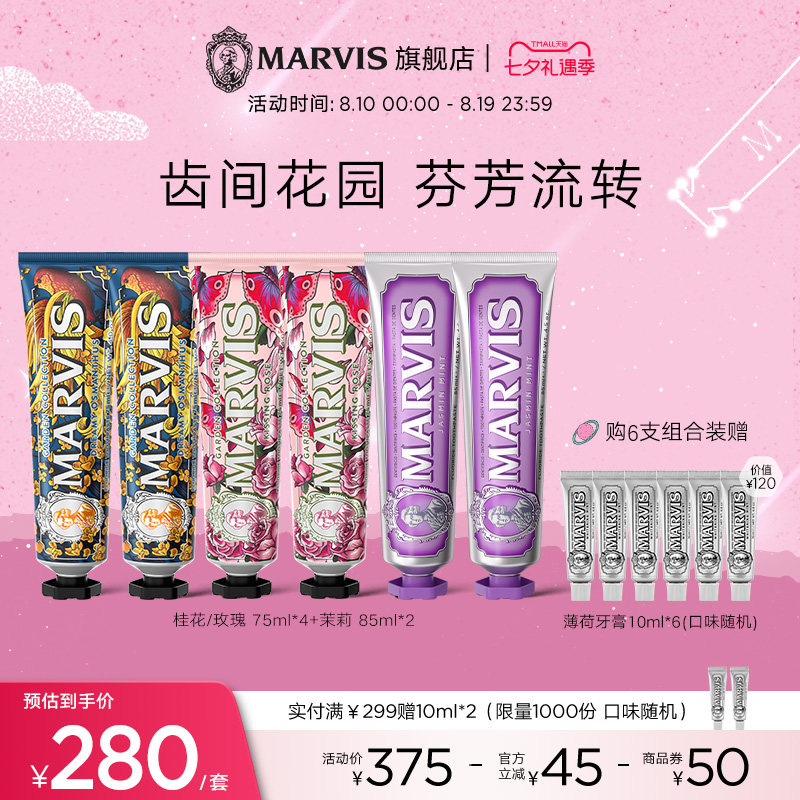 Marvis玛尔仕意大利进口薄荷清新防龋留香久成人牙膏套装官方正品