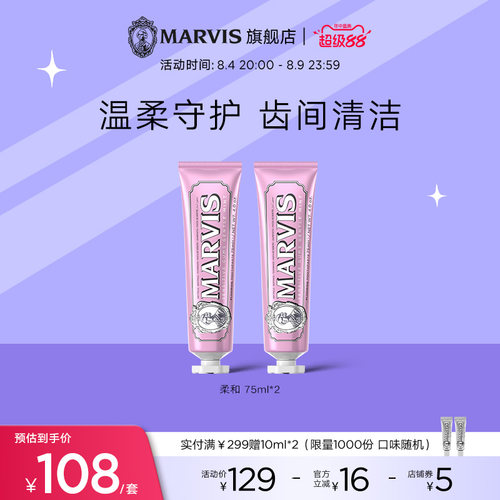 Marvis玛尔仕意大利进口薄荷牙膏成人清新防龋留香持久柔和75ml