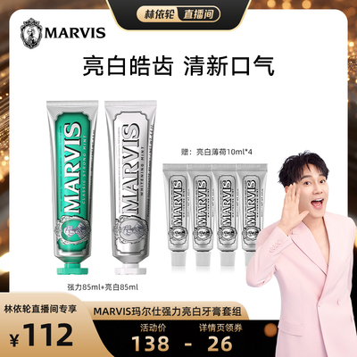 【林依轮直播间】Marvis玛尔仕意大利进口经典2支牙膏组合装
