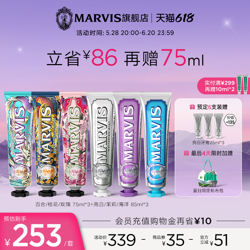 Marvis玛尔仕下午茶经典薄荷牙膏