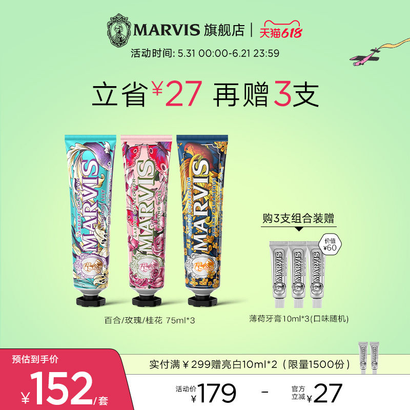 Marvis玛尔仕花园系列进口清新防龋玫瑰桂花牙膏75ml成人官方正品