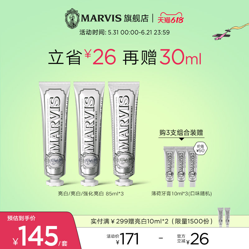 Marvis亮白去烟渍清洁护龈牙膏