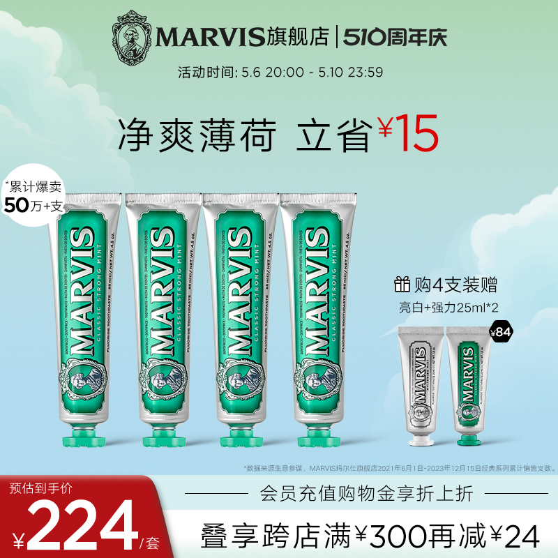 marvis玛尔仕进口牙膏经典强力薄荷85Ml *漱口水个人口腔护理套装