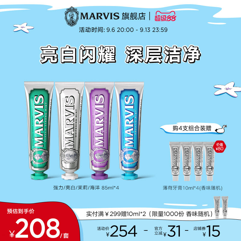 Marvis意大利进口高端牙膏亮白图片