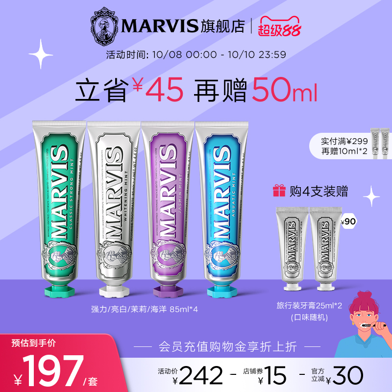 marvis意大利进口护龈牙膏