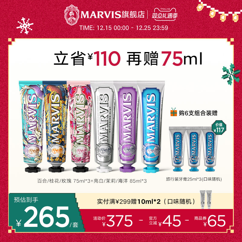 Marvis�������������ڻ�԰�����������¿���������6֧���װ 265Ԫ