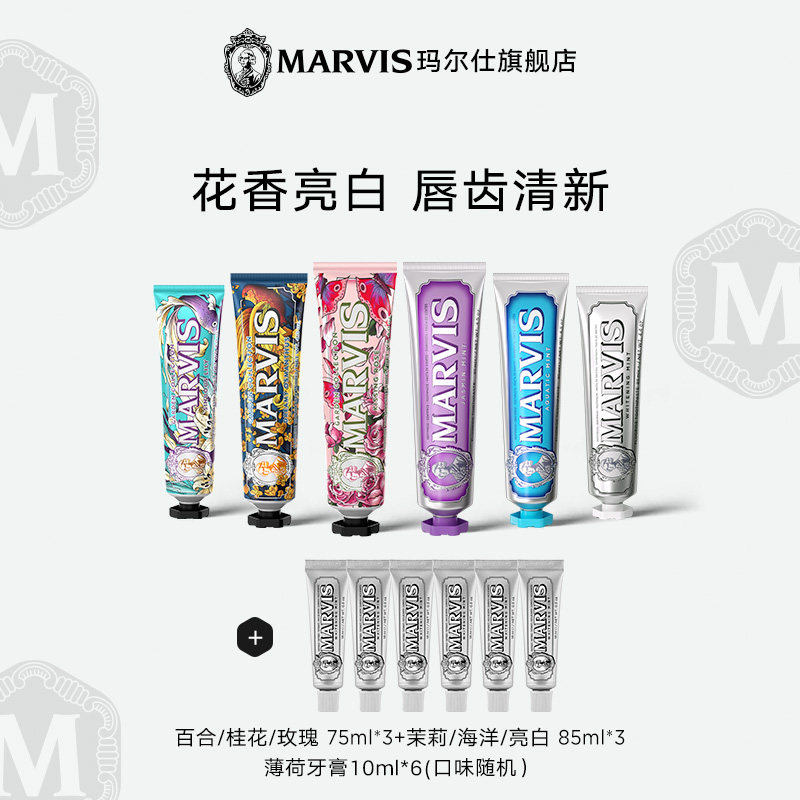 Marvis玛尔仕意大利进口花园薄荷牙膏清新美白牙膏伴手礼6支装