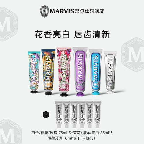 Marvis玛尔仕薄荷牙膏6支