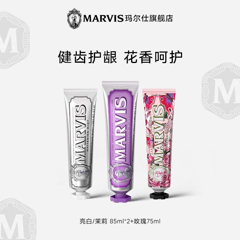 Marvis玛尔仕意大利进口薄荷美白牙膏清新护龈牙齿清洁组合正品