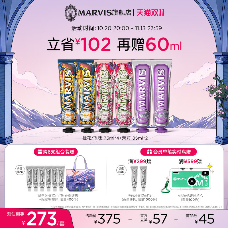Marvis玛尔仕意大利进口薄荷清新防龋留香久成人牙膏套装官方正品
