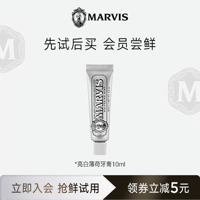 玛尔仕亮白薄荷牙膏10ml