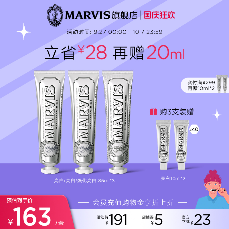 Marvis亮白去烟渍清洁护龈牙膏