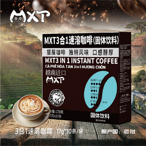MXT 3in1 猫屎咖啡风味