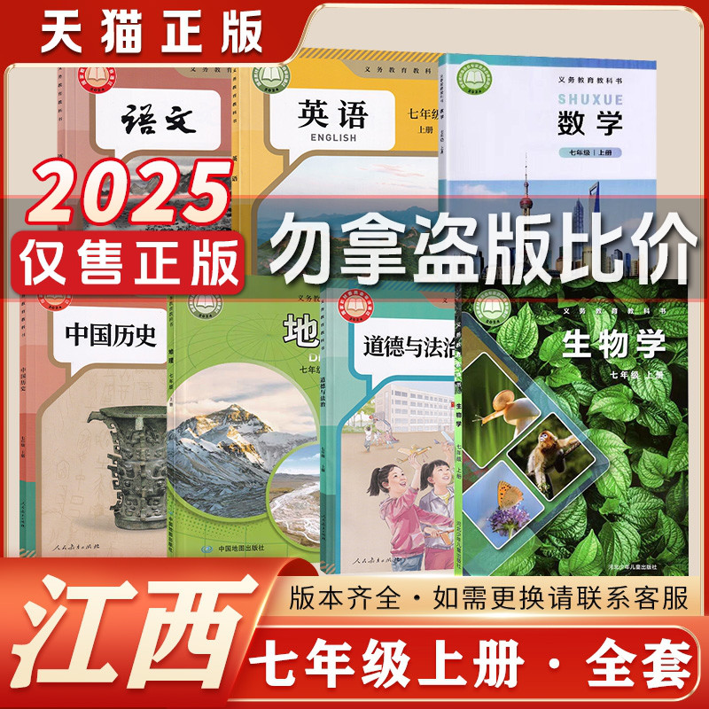 正版初一1中7七年级上下册