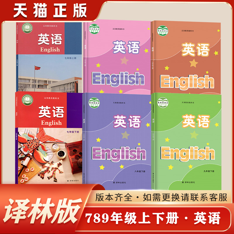 2024新版初中英语课本全套
