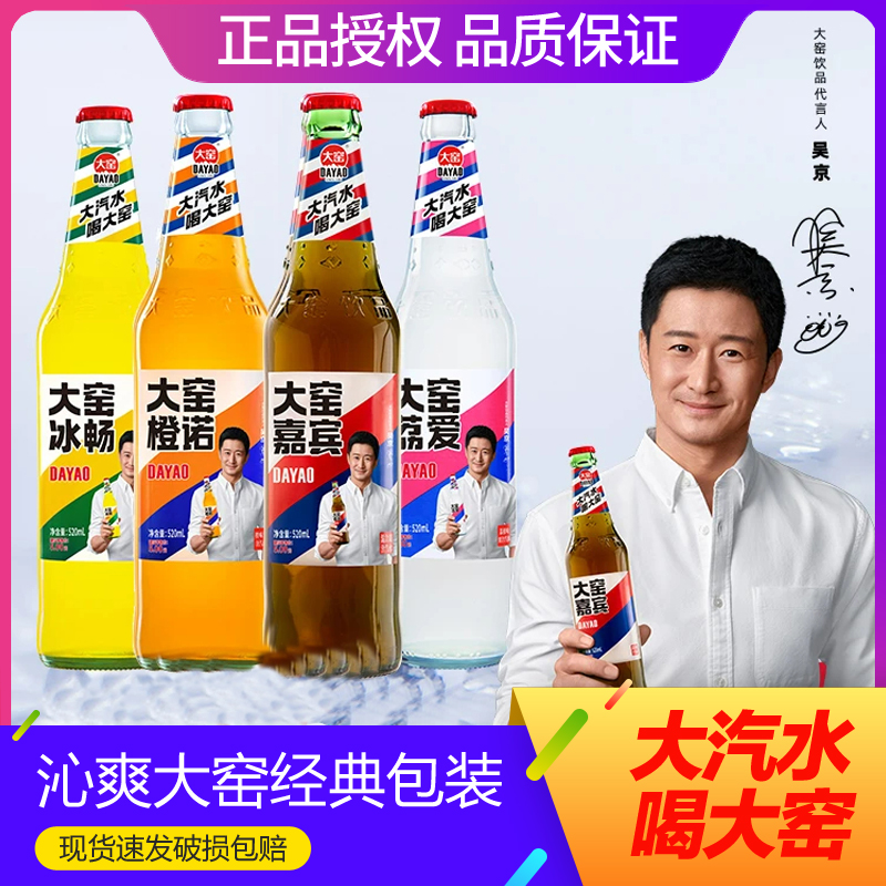 大窑嘉宾内蒙橙味汽水碳酸饮料12