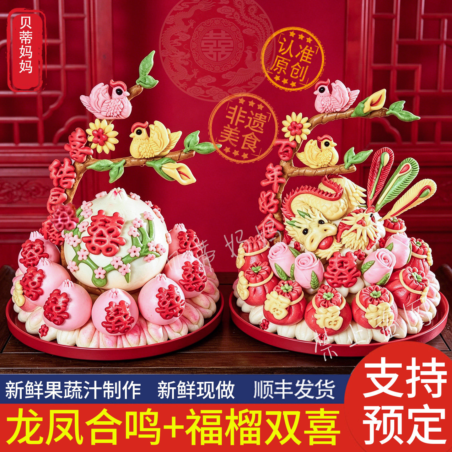 结婚花样馒头盆鱼压盆出嫁喜庆馍