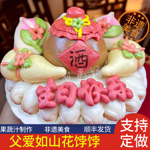 爸爸生日祝寿花馍花馍0添加