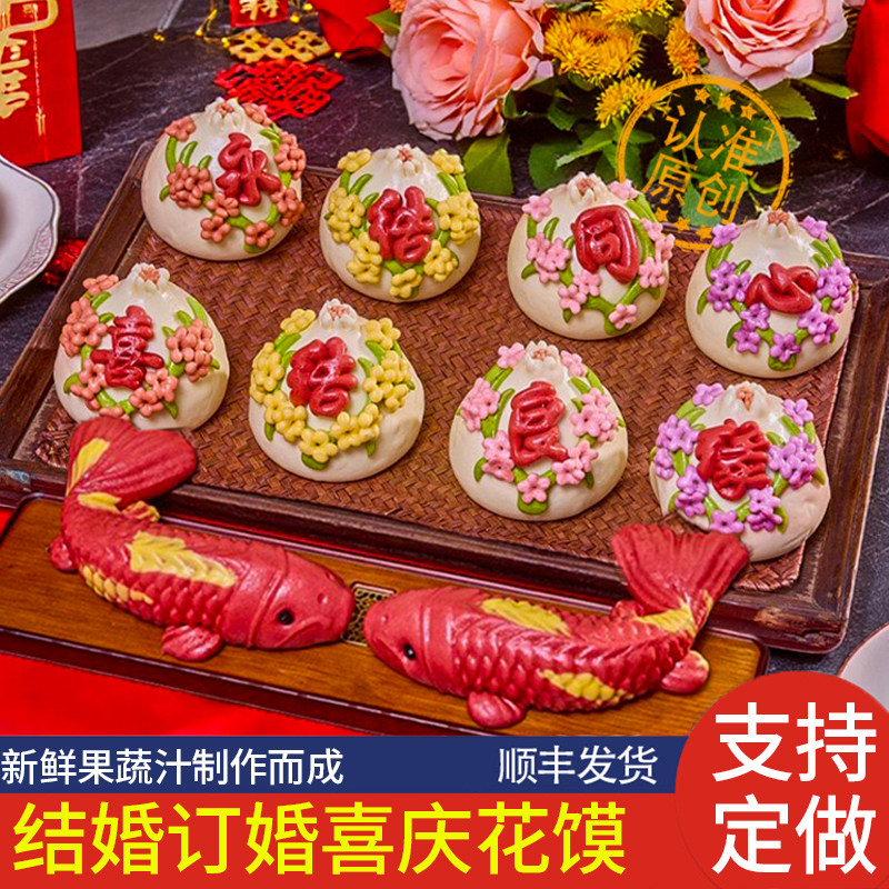 订亲结婚喜馒头婚礼馍馍0添加剂