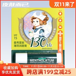 9.9元包邮 曼秀雷敦润唇膏 3.5g