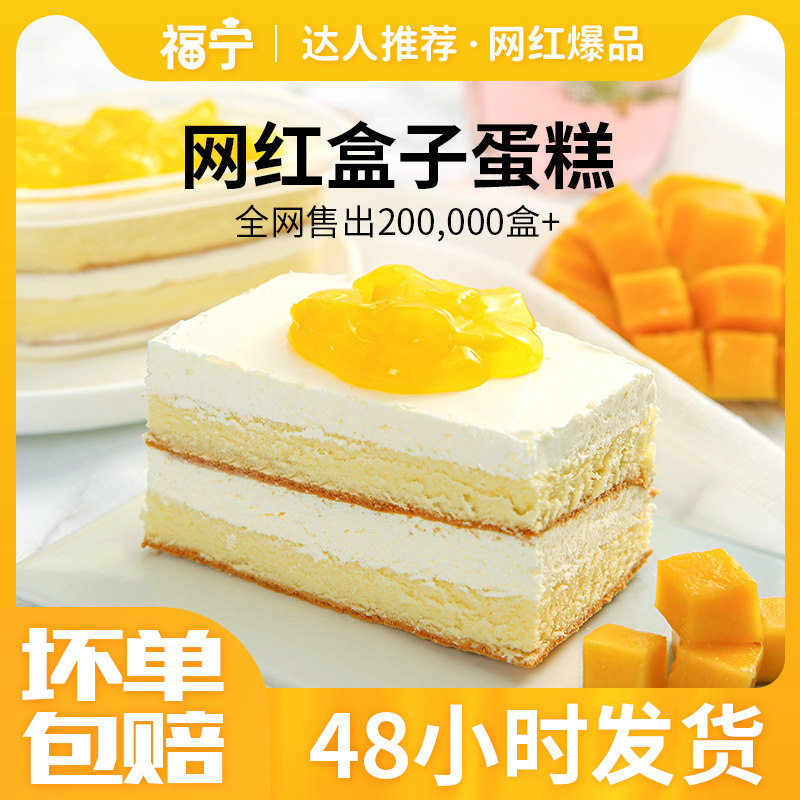 福宁豆乳盒子蛋糕奶油提拉米苏榴莲慕斯爆浆网红零食小吃甜品甜点