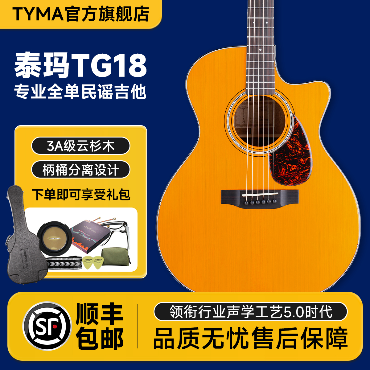 泰玛吉他全单吉他民谣弹唱