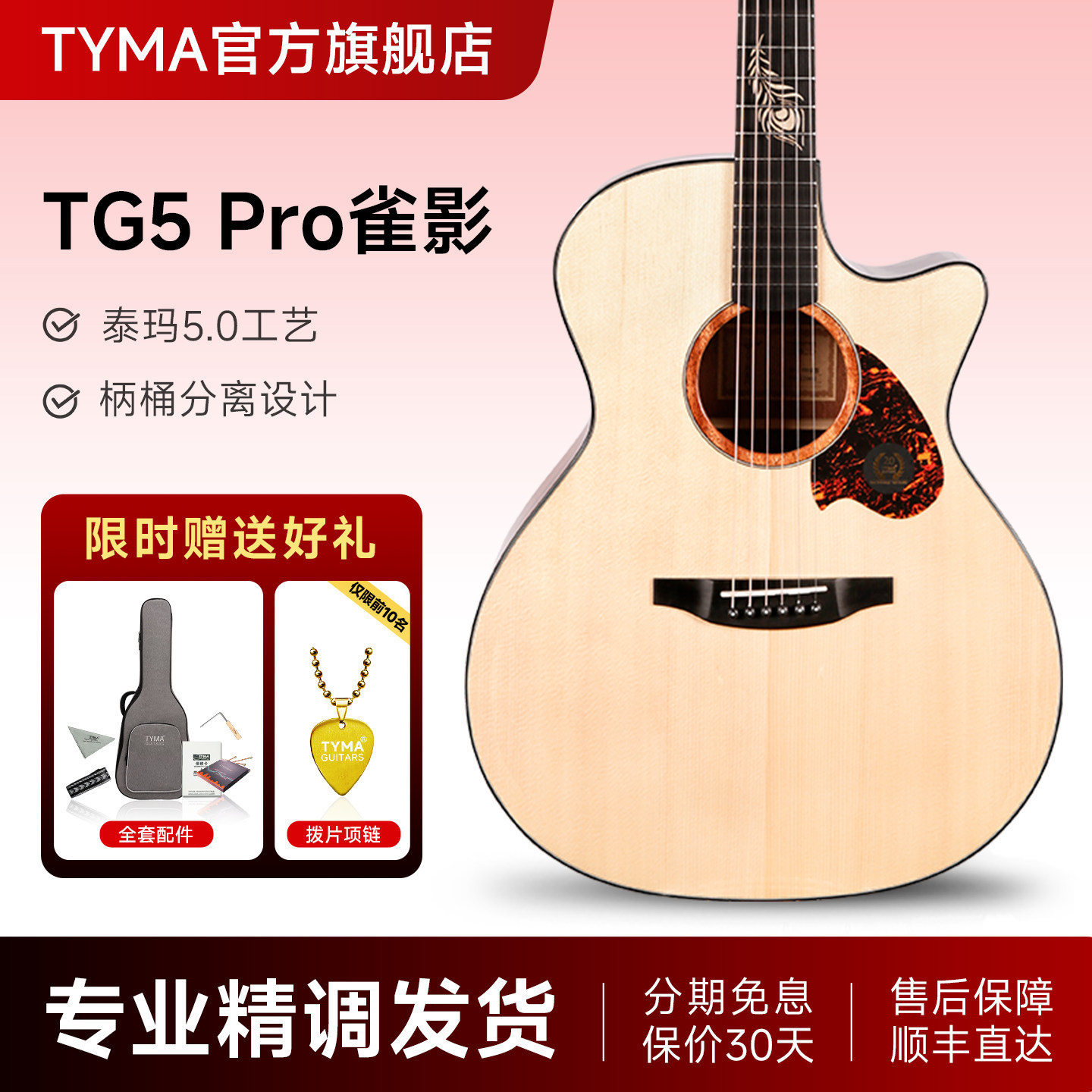 TYMA泰玛吉他TG5Pro雀影单板初学款民谣吉他全单