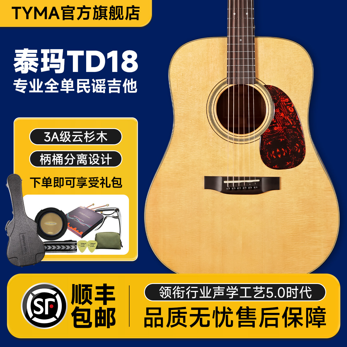 【官方正品】TYMA泰玛吉他TD18全单吉他民谣琴电箱专业指弹41寸琴