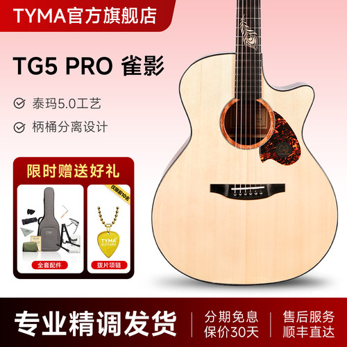 tyma吉他进阶新品演奏级电箱吉他