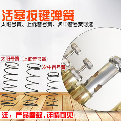 次中音号上低音号太阳号活塞管簧其它乐器配件