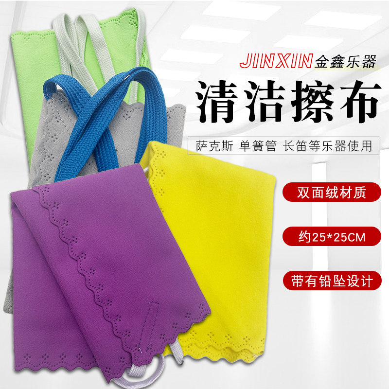 乐器萨克斯单簧管擦拭布长笛清洁布黑管内膛清洁擦布民乐擦拭布