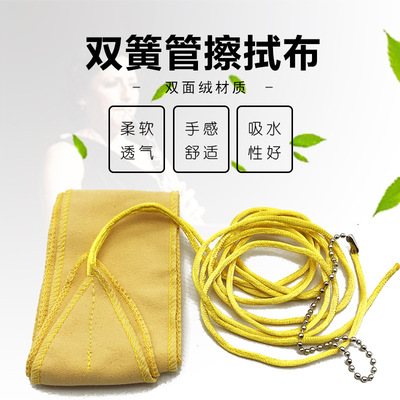 C调双簧管内腔擦拭布清洁布竹笛内腔擦布清洁布通条布