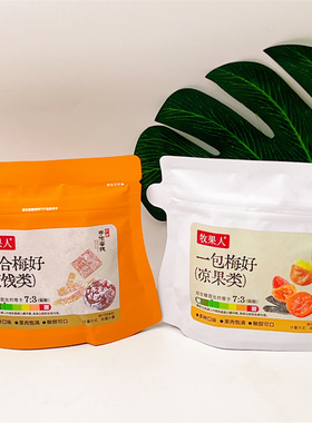 牧果人混合梅好一包梅好果脯蜜饯红杏干草莓干陈皮梅片小零食