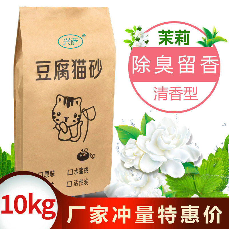 猫砂豆腐猫砂茉莉花香清香除臭持久留香无尘除臭10kg10斤可冲厕所