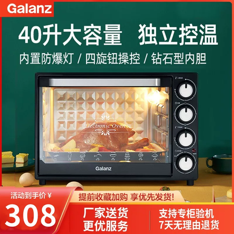 Galanz/Galanz K43 electric oven home small baking multi -function fully automatic large -capacity 40 -liter platform