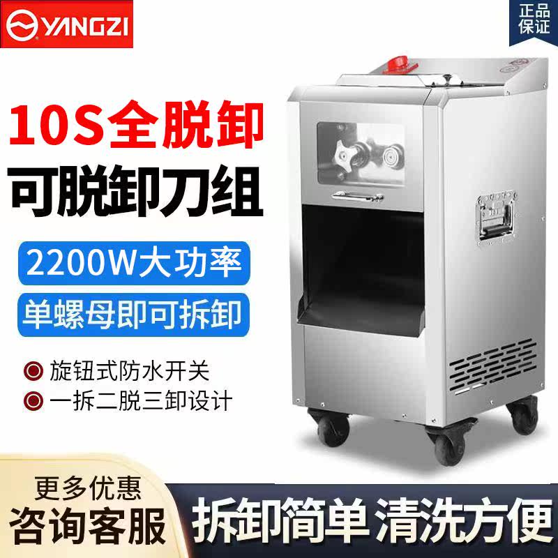 扬子切肉机商用大功率不锈钢多功能切片切丝切丁立式可脱卸怎么样,好用不?