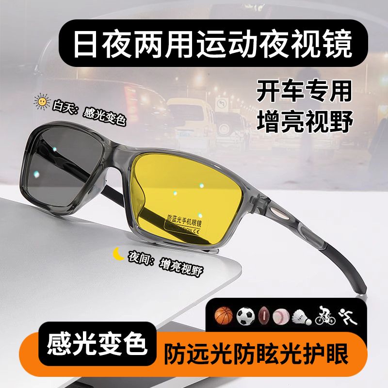 夜视+变色近视眼镜防脱落防远光灯防紫外线户外运动近视骑行眼镜