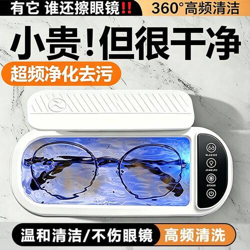 家用新高超声眼镜清洗机清洁神器牙套化妆刷首饰隐形眼镜清洁仪器