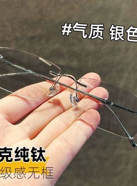 超轻纯钛近视无边框眼镜男可配度数人夫感斯文潮男纯欲方框平光镜