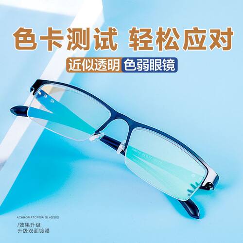红绿色盲色弱眼镜色盲眼镜色弱眼镜矫正纠正男女通用看图谱